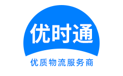 邓州市到香港物流公司,邓州市到澳门物流专线,邓州市物流到台湾